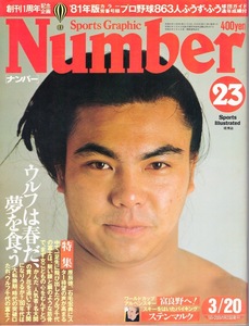 雑誌Sports Graphic Number 23(1981.3/20号)◆ウルフは春だ、夢を食う◆表紙：千代の富士/ワールドカップ・アルペンスキー「富良野」へ◆