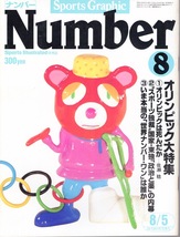 雑誌Sports Graphic Number 8(1980.8/5号)◆オリンピック大特集◆いま本当の「世界ナンバー・ワン」/スポーツ独裁国家・東独「政治と薬」◆_画像1