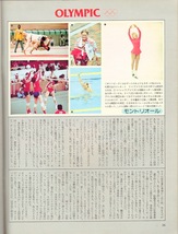 雑誌Sports Graphic Number 8(1980.8/5号)◆オリンピック大特集◆いま本当の「世界ナンバー・ワン」/スポーツ独裁国家・東独「政治と薬」◆_画像6