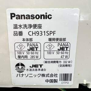 Panasonic/パナソニック 温水暖房便座 ビューティートワレ ウォシュレット 通電・便座の温まり確認済み CH931SPFの画像10