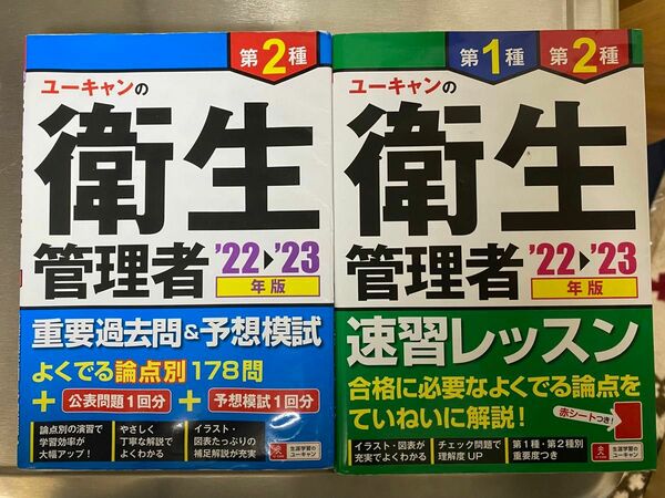 第二種衛生管理者教材 ユーキャンの衛生管理者