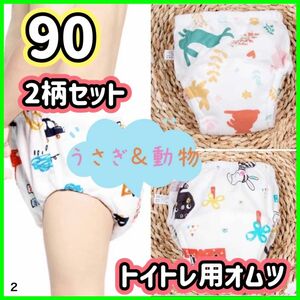 トイトレパンツ　トレーニングパンツ　おねしょパンツ　おねしょオムツ　90 100