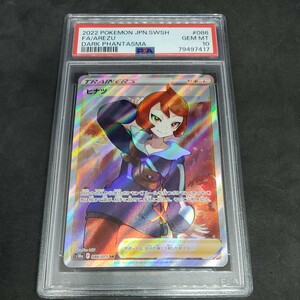 ヒナツ【SR】 086/071 [S10a] PSA 10