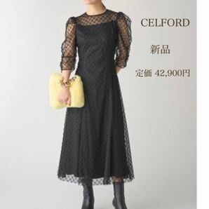 【新品】CELFORD 定価4,2万 バリエーションビーズドレスワンピース