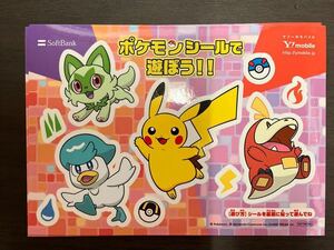 ポケットモンスター　シール　ピカチュウ　ニャオハ　クワッス　ホゲータ