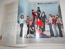 雑誌 グラフNHK 昭和49年1月1 1974 329 勝海舟 登場 渡哲也 尾上松緑 久我美子 丘みつ子 バーミヤン大仏像/ステージ101 新ヤング/篠ひろ子_画像8