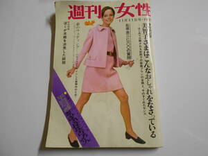 1か所切取りあり 週刊女性 1967年昭和42年11 11 菅原洋一 橋幸夫 トゥイギー 岩下志麻 泉京子 清川新吾 タイガース 市原悦子 平岩弓枝