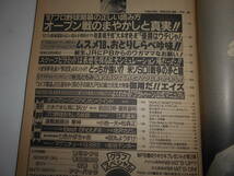 週刊プレイボーイ 昭和62年 1987年4月14 17 森尾由美 春田紀尾井 浅香唯 アナ・パウラ 春田紀尾井/香川みづき/桑田真澄/藤原喜明×前田日明_画像6