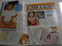 週刊プレイボーイ 2001年平成13年6 19 25 川村ひかる9p宮川美香6p浅香友紀4p五十嵐りさ4p勝村美香6pゴスペラーズ4p音咲絢4p野原みるき_画像9