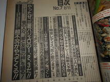 週刊プレイボーイ 平成4年 1992年2月11日 7 西村知美/原久美子/水沢ひとみ/青木クリス/北原歩/奥山佳恵_画像9