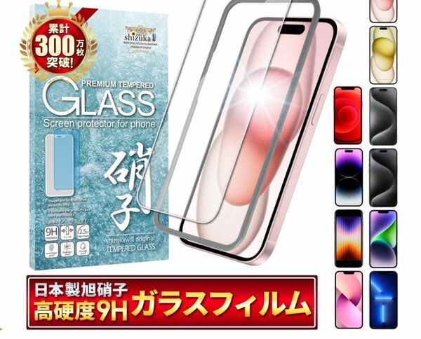 【新品未開封】\\ 楽天市場No1/ スマホ ガラス保護フィルム iPhone14 iPhone13/13pro