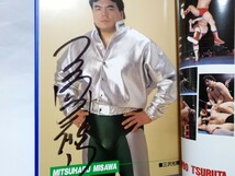 全日本プロレス25年史『王道闘史』【馬場 鶴田 三沢 川田 田上 小橋 秋山】 直筆サイン入り_画像4