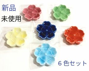 【新品・未使用】　桜　箸置　6色セット　陶器　和食器　日本製 / さくら　サクラ　はしおき　箸置き　おしゃれ　可愛い　かわいい　