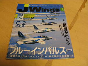 JWings Ｊウイング　No.226　２０１７年６月　ブルーインパルス　ミリタリーマガジン　イカロス出版