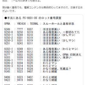 PC-9801-86 (OPNA:② 94xx, 95xx) 電解コンデンサ交換＆修理作業の請負 (返送料込)の画像10