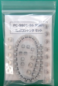 PC-9801-86 для замены электролиз конденсатор комплект ( включая доставку )