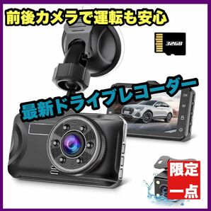 ドライブレコーダー　前後カメラ　車載カメラ　32GB SONYセンサー　上書録画