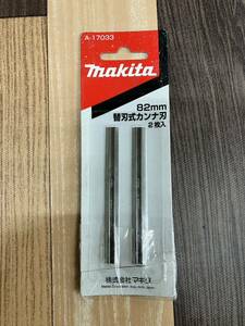 未使用　マキタ (Makita) 替刃式カンナ刃82 (2入) A-17033