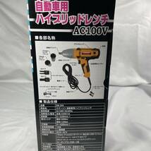 100V エマーソン 自動車用ハイブリッドレンチ AC100V（ケース入）EM-244_画像7