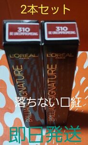 LOreal Paris (ロレアルパリ) ブリリアントシグネチャー リキッド ツヤ 口紅 310 ディープレッド 6.4ml