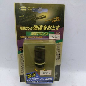  Tokyo Marui TOKYO MARUI No.103 deceleration adaptor electric gun new goods unopened 