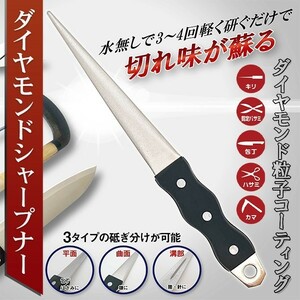 ダイヤモンドシャープナー 包丁研ぎ器 両面仕様 3WAY 平面/曲面/溝部 軽く砥ぐだけで切れ味復活 ハサミ ナイフ 工具 砥石S◇ シャープナー