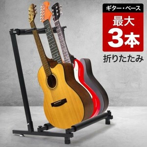  guitar stand base stand 3ps.@ light weight simple space-saving folding folding establish .. carrying Live guitar base . on Live 