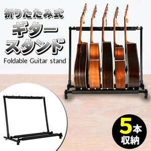  guitar stand base stand 5ps.@ storage assembly rack guitar stand space-saving electro acoustic 