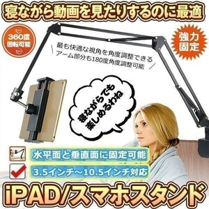 タブレットスタンド アーム ipad スタンド 寝ながら スマホ アームスタンド iPhone ベッド ねながら ハンズフリー TAKARET