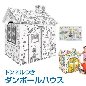 ダンボールハウス 紙 ペンつき キッズ 段ボール お誕生日プレゼント 色塗り 塗り絵 秘密基地 おもちゃ 玩具 DIY こども 子ども 子供 遊び場