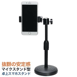 スマホ スタンド 卓上 ホルダー スマートフォン 撮影 テレワーク