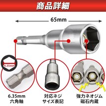 ソケットアダプター １０個＋１本 セット 6.35mm 六角 ボルト ナット 電動工具 インパクトドライバー 六角レンチ ソケット DIY 工具_画像4