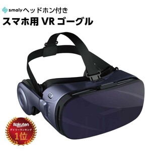 VRゴーグル VRヘッドセット スマホ iPhone android 3D 3Dメガネ ヘッドセット 動画 VR動画 ゲーム プレゼント 父の日