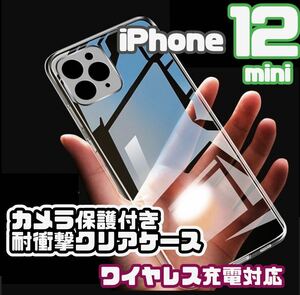 【全面ソフト】iPhone12mini カメラ保護付きクリアケース（ソフト）　クリア　透明　ストラップ穴あり