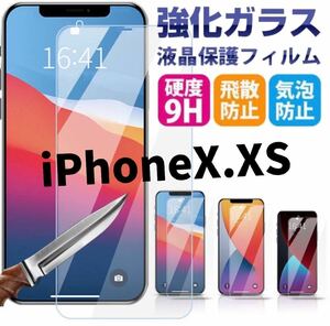 ★新品★【iPhoneX.XS】保護ガラスフィルム　iPhone保護フィルム　強化ガラスフィルム 強化ガラス 保護シート