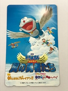 ★☆【未使用】映画 ドラえもん のび太と翼の勇者たち テレカ テレフォンカード テレホンカード 50度数 1枚☆★