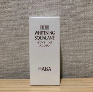 HABA ホワイトニングスクワランオイル 30ml ハーバー