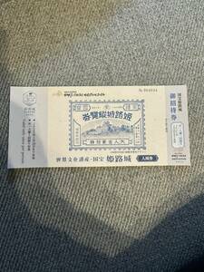 姫路城　入城券