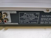 E158(中古現状、消毒除菌済 、即発送)Pioneer パイオニア DVDプレーヤー DV-474—S(リモコン+電源付き）_画像8