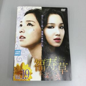 0931 福寿草　19〜24巻のみ　レンタル落ち　DVD 中古品　ケースなし　ジャケット付き