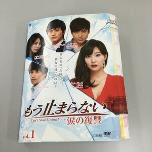 0126 もう止まらない　全32巻　※③ディスク中央割れあり　レンタル落ち　DVD 中古品　ケースなし　ジャケット付き