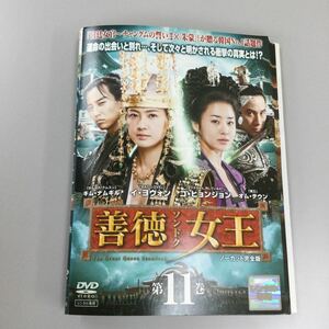 1131 善徳女王　※11〜17、19〜31巻のみ　※11枚ディスク中央割れあり　レンタル落ち　DVD 中古品　ケースなし　ジャケット付き