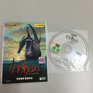 0601 ゲド戦記 ※ディスク中央割れあり　レンタル落ち　DVD 中古品　ケースなし　※ジャケット破れあり