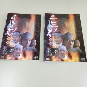 0139 千年の夢　前後編　レンタル落ち　DVD 中古品　ケースなし　ジャケット付き