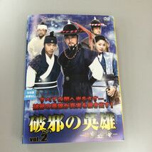 1114 破邪の英雄　※全10巻中①のみ欠品　レンタル落ち　DVD 中古品　ケースなし　ジャケット付き_画像1