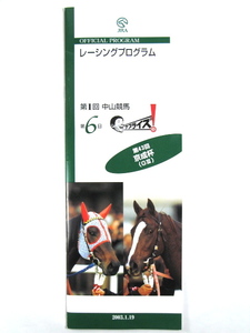 * Racing Program *[ no. 43 times capital . cup ]*2003 year *szka Dream . name regular .*JRA* horse racing *