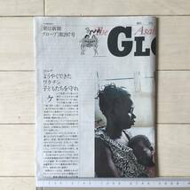 朝日新聞グローブ(GLOBE) 2024/2/18号No.297 マラリア 根絶への道/女子プロレスラー 里村明衣子_画像4