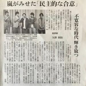 嵐(大野智櫻井翔相葉雅紀二宮和也松本潤)が見せた「民主的な合意」活動休止関連記事/山本耕史 徳川吉宗 番宣広告 朝日新聞紙面190131