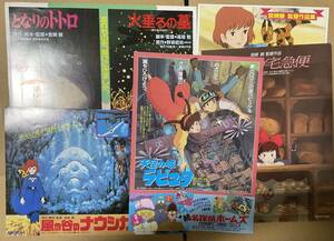 映画チラシ　宮崎駿監督作品「風の谷のナウシカ」「となりのトトロ」「天空の城ラピュタ」「魔女の宅急便」