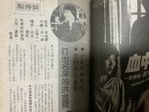 香港週刊映画雑誌「香港電影」1982年12月30日号　79号　表紙レベッカ・チャン陳秀珠_画像4